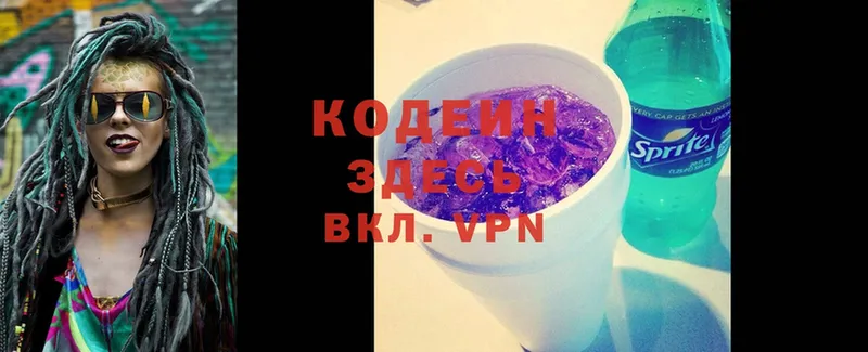 Codein Purple Drank  Барнаул 